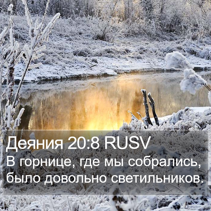 Деяния 20:8 RUSV Bible Study