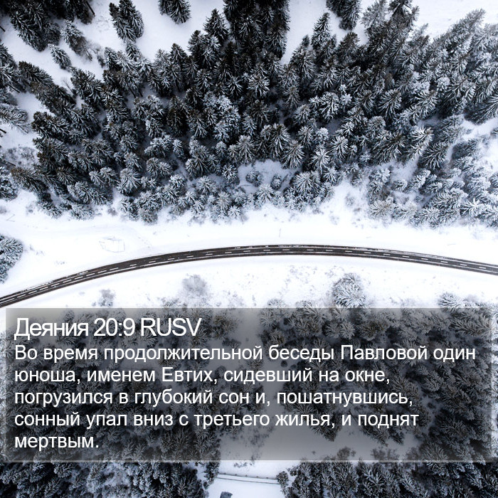 Деяния 20:9 RUSV Bible Study