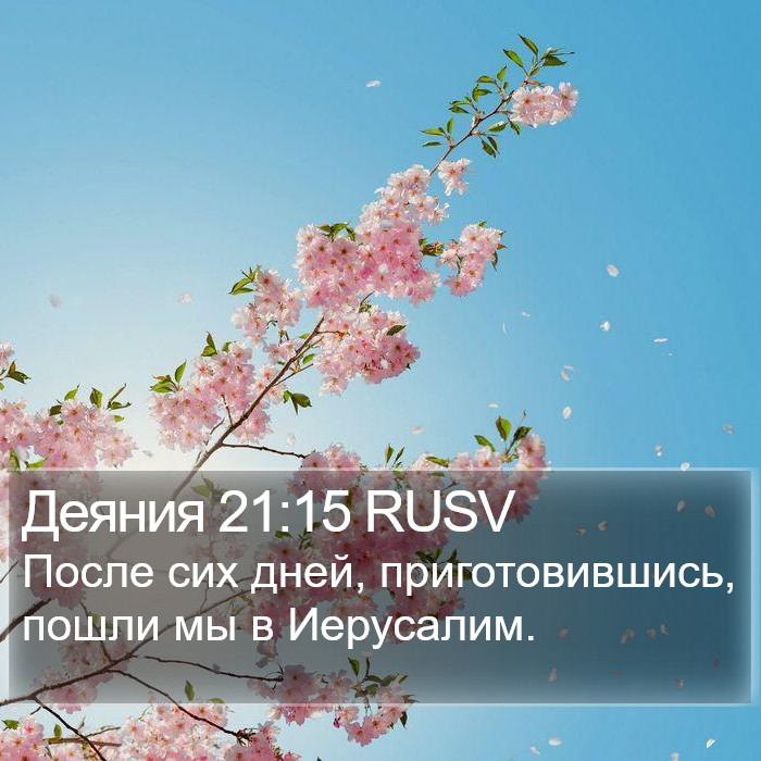 Деяния 21:15 RUSV Bible Study