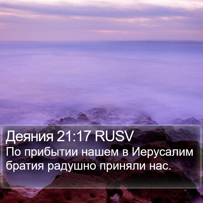 Деяния 21:17 RUSV Bible Study