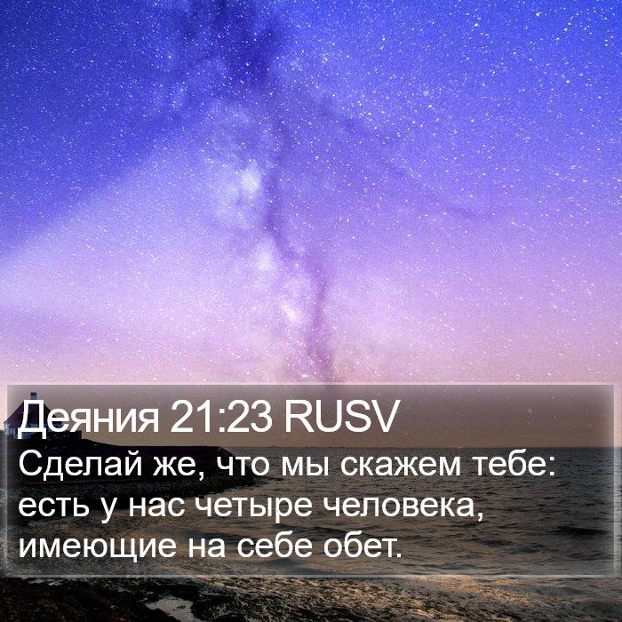 Деяния 21:23 RUSV Bible Study