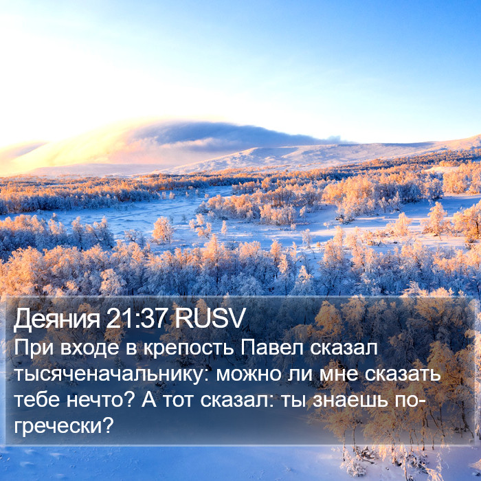 Деяния 21:37 RUSV Bible Study