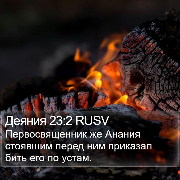 Деяния 23:2 RUSV Bible Study