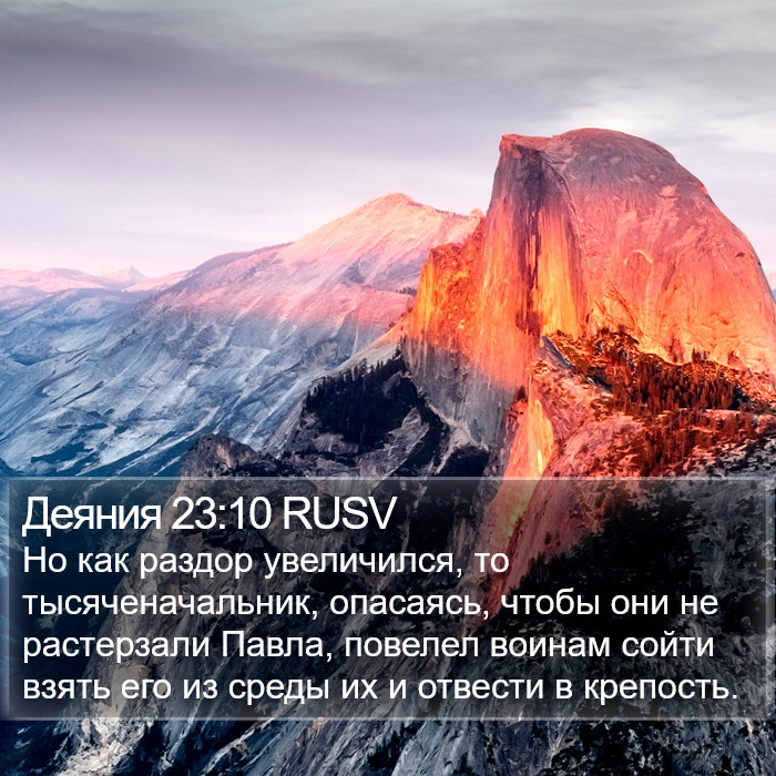 Деяния 23:10 RUSV Bible Study