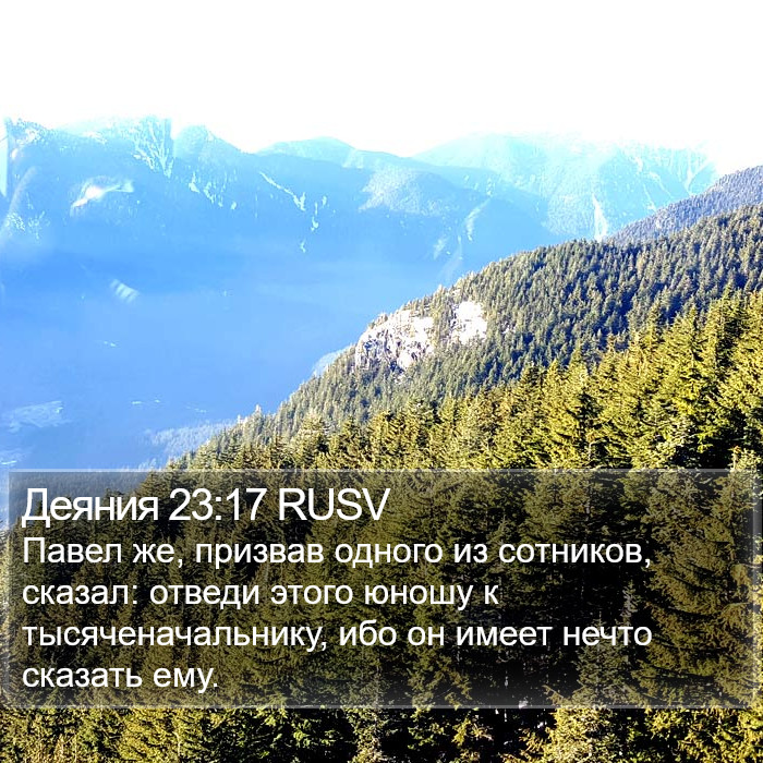 Деяния 23:17 RUSV Bible Study