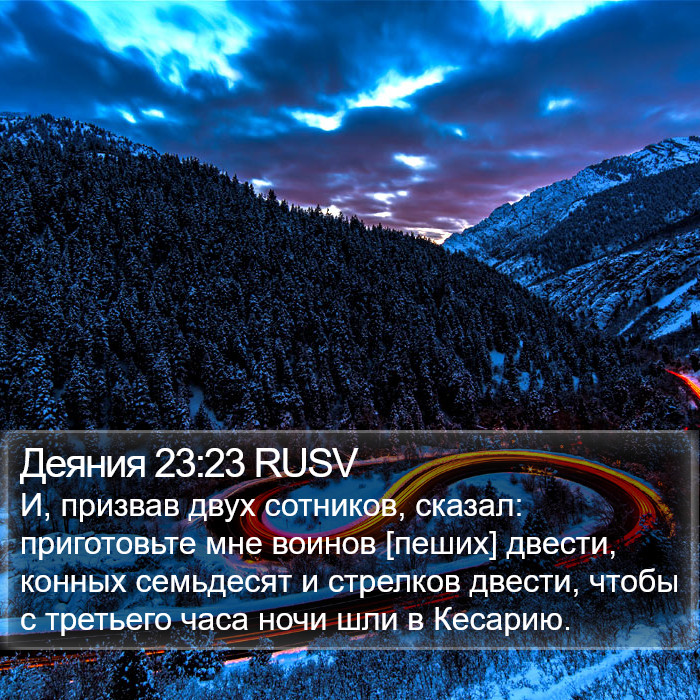 Деяния 23:23 RUSV Bible Study