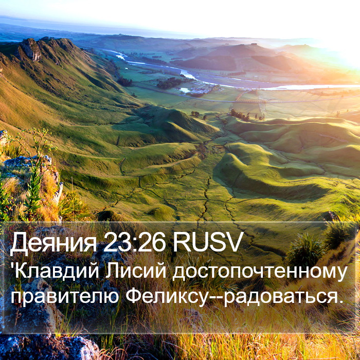 Деяния 23:26 RUSV Bible Study