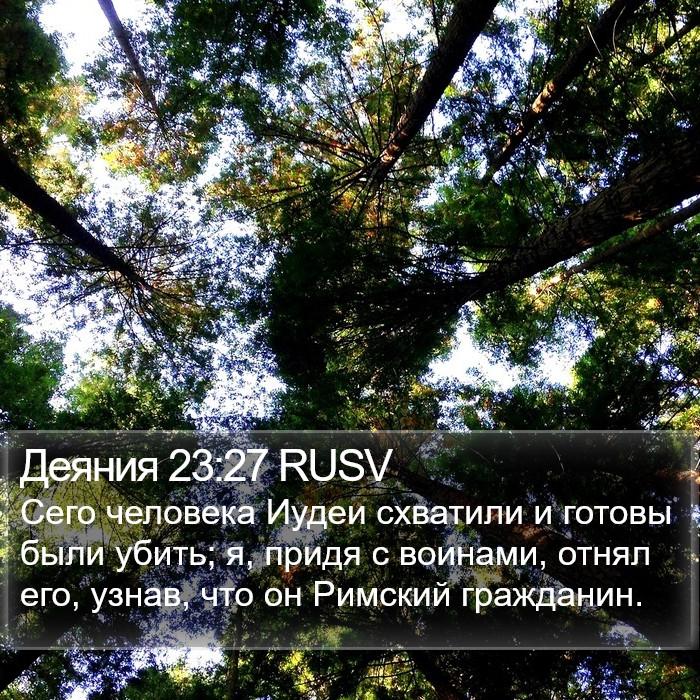 Деяния 23:27 RUSV Bible Study