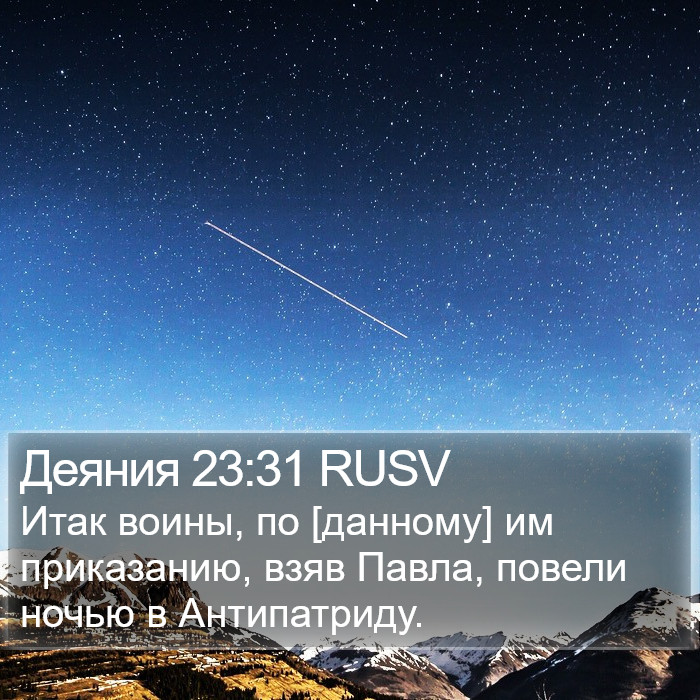 Деяния 23:31 RUSV Bible Study