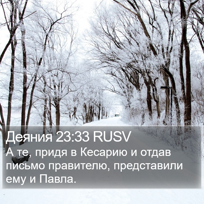 Деяния 23:33 RUSV Bible Study