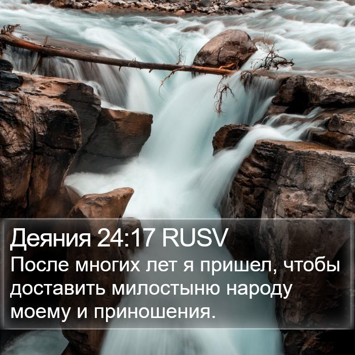 Деяния 24:17 RUSV Bible Study