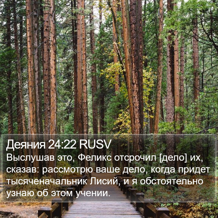 Деяния 24:22 RUSV Bible Study