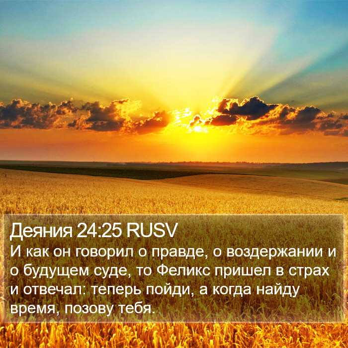 Деяния 24:25 RUSV Bible Study