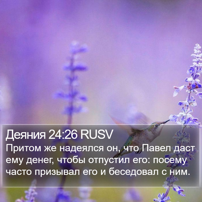 Деяния 24:26 RUSV Bible Study