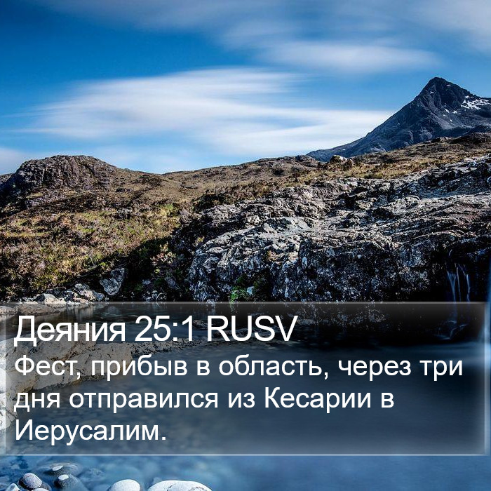 Деяния 25:1 RUSV Bible Study