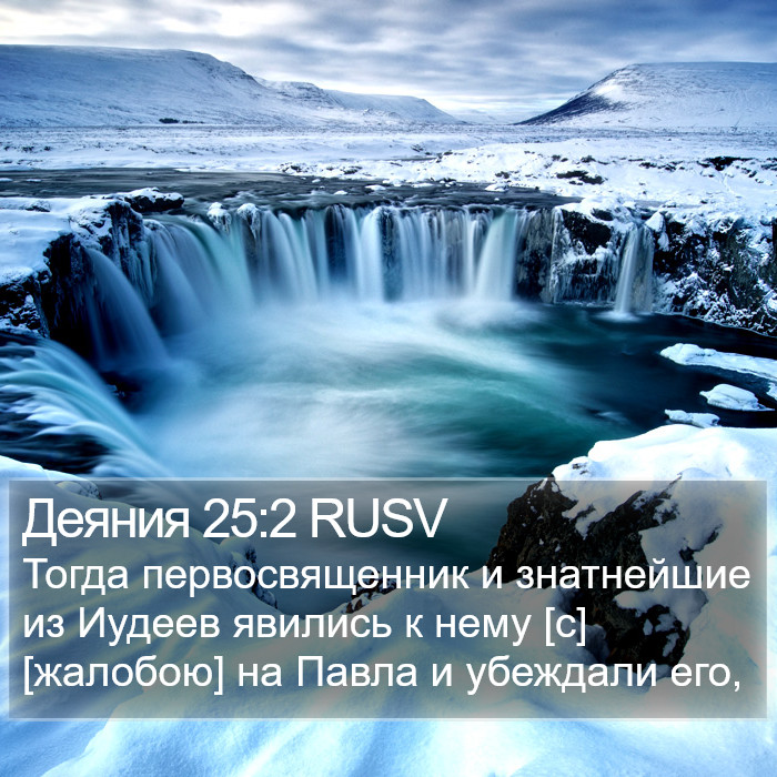 Деяния 25:2 RUSV Bible Study