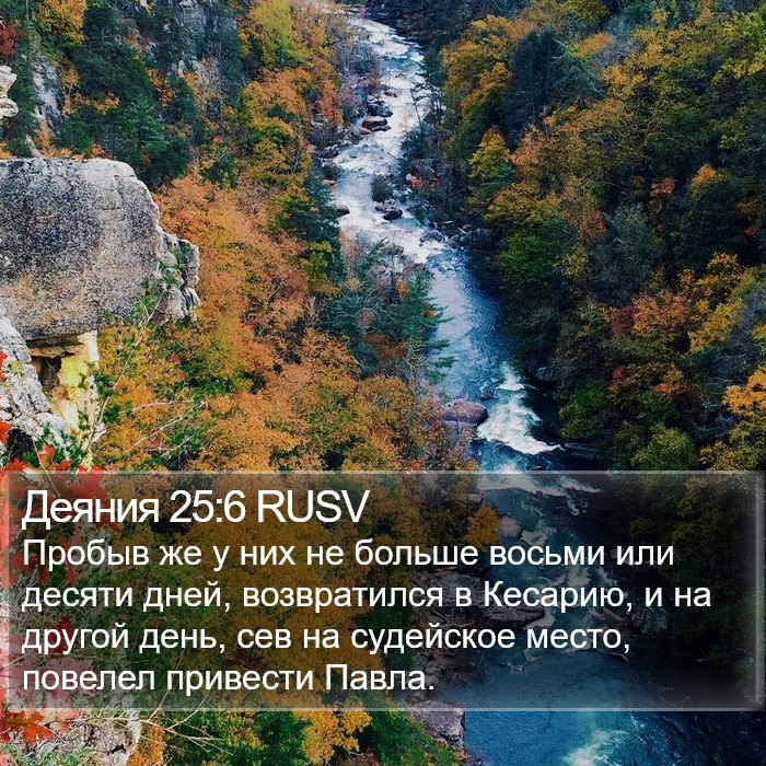 Деяния 25:6 RUSV Bible Study