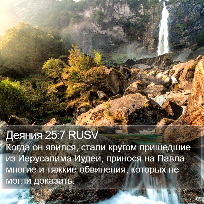 Деяния 25:7 RUSV Bible Study