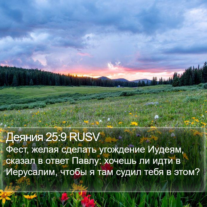 Деяния 25:9 RUSV Bible Study