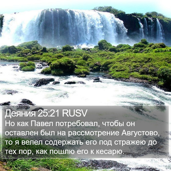 Деяния 25:21 RUSV Bible Study