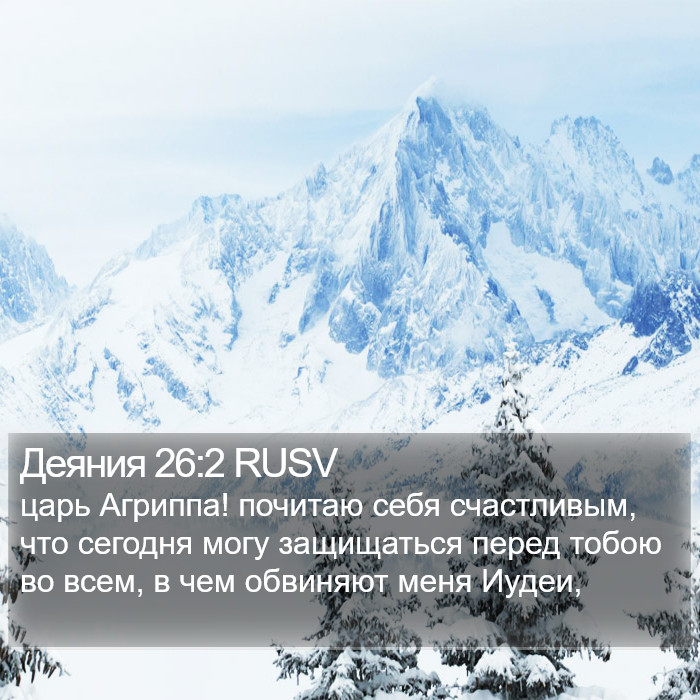 Деяния 26:2 RUSV Bible Study