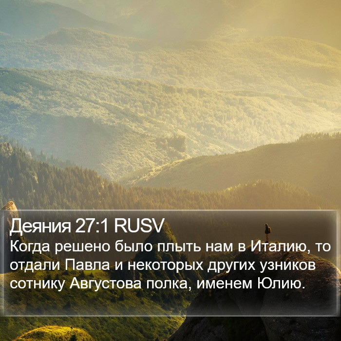 Деяния 27:1 RUSV Bible Study