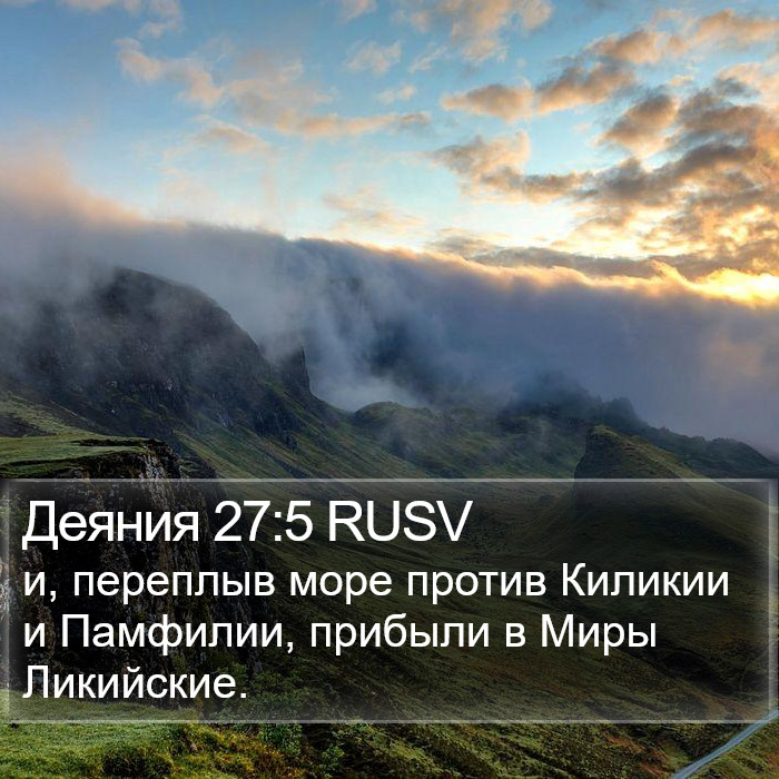 Деяния 27:5 RUSV Bible Study