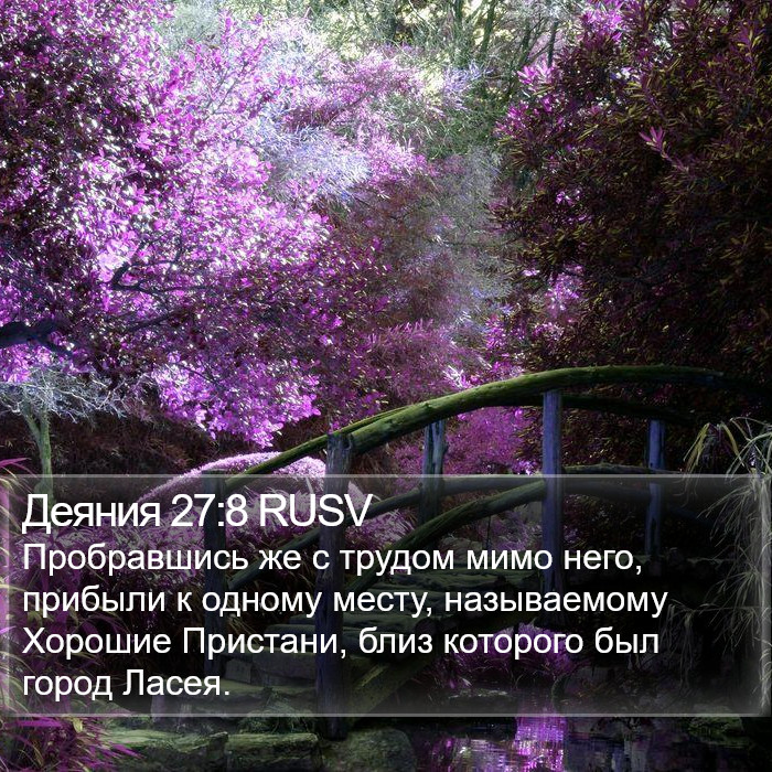 Деяния 27:8 RUSV Bible Study