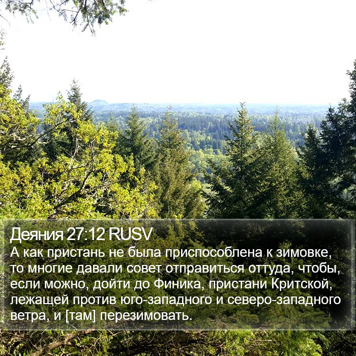 Деяния 27:12 RUSV Bible Study