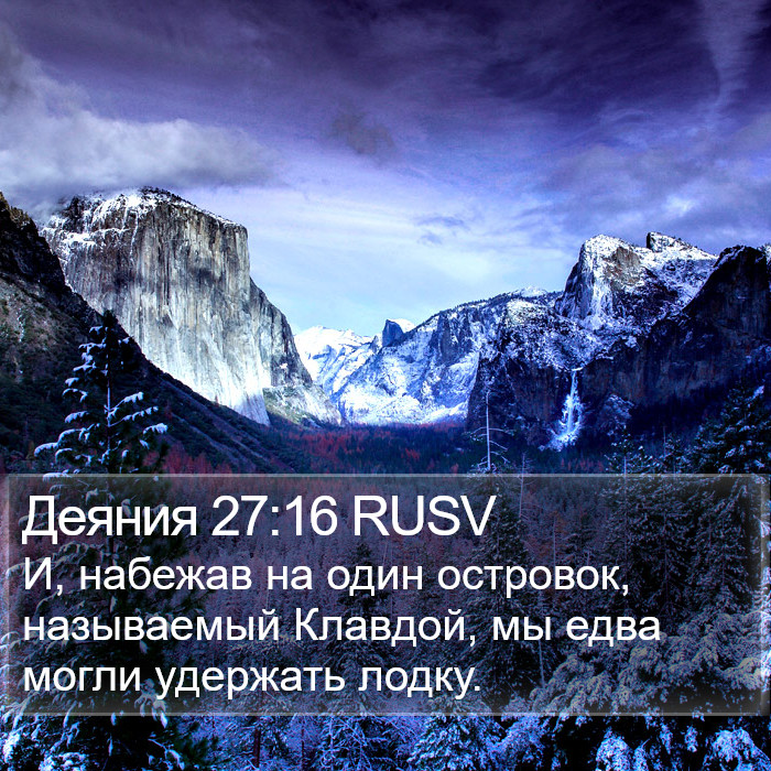 Деяния 27:16 RUSV Bible Study