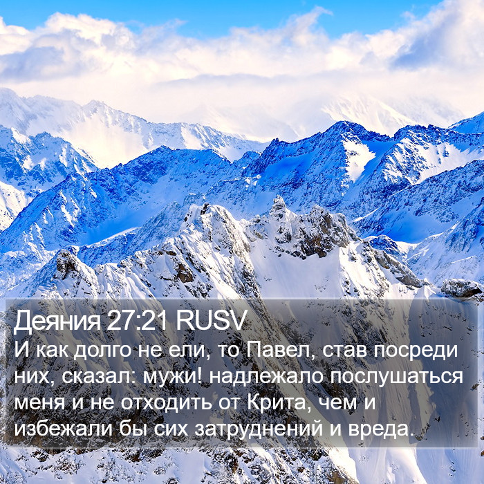 Деяния 27:21 RUSV Bible Study