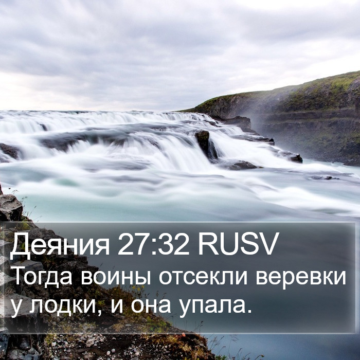 Деяния 27:32 RUSV Bible Study