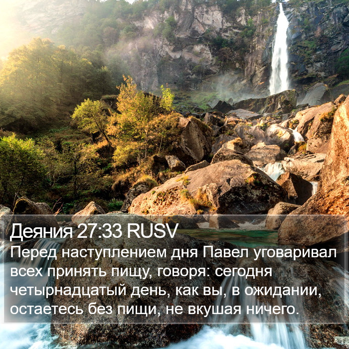 Деяния 27:33 RUSV Bible Study