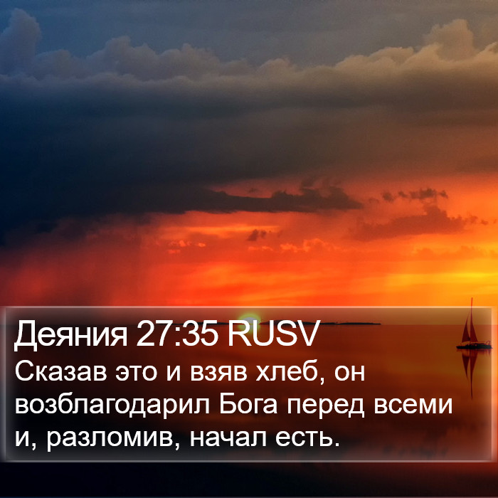 Деяния 27:35 RUSV Bible Study