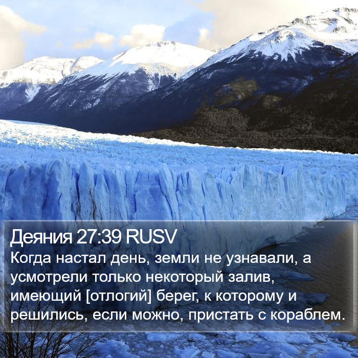 Деяния 27:39 RUSV Bible Study