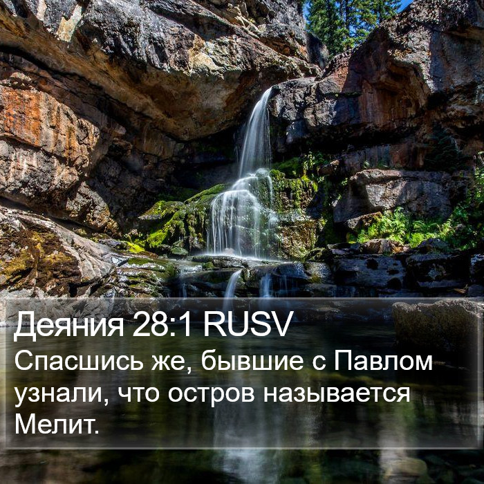 Деяния 28:1 RUSV Bible Study