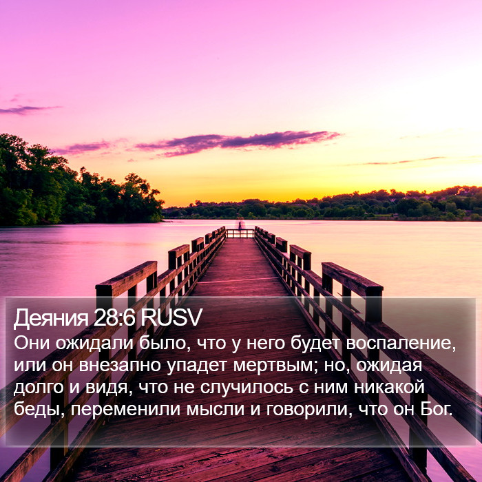 Деяния 28:6 RUSV Bible Study