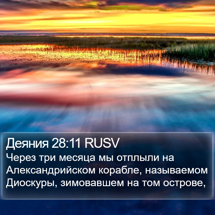 Деяния 28:11 RUSV Bible Study