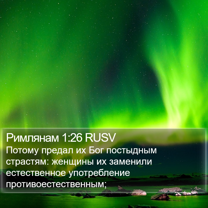 Римлянам 1:26 RUSV Bible Study