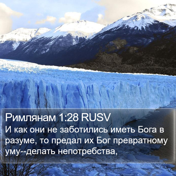 Римлянам 1:28 RUSV Bible Study