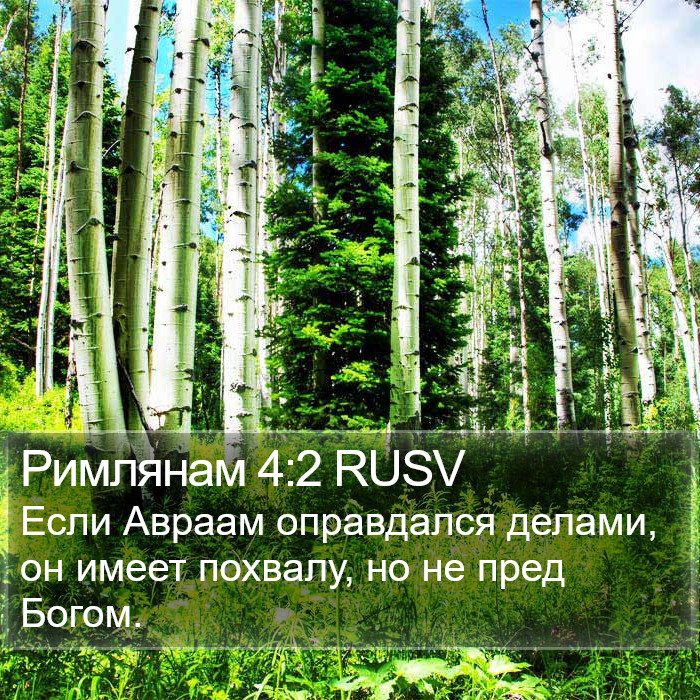 Римлянам 4:2 RUSV Bible Study