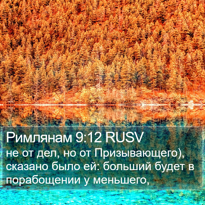 Римлянам 9:12 RUSV Bible Study