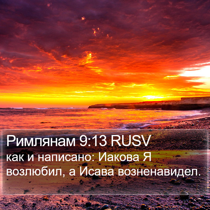 Римлянам 9:13 RUSV Bible Study