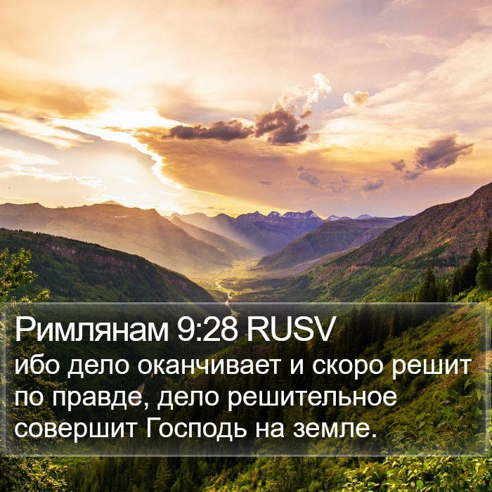 Римлянам 9:28 RUSV Bible Study