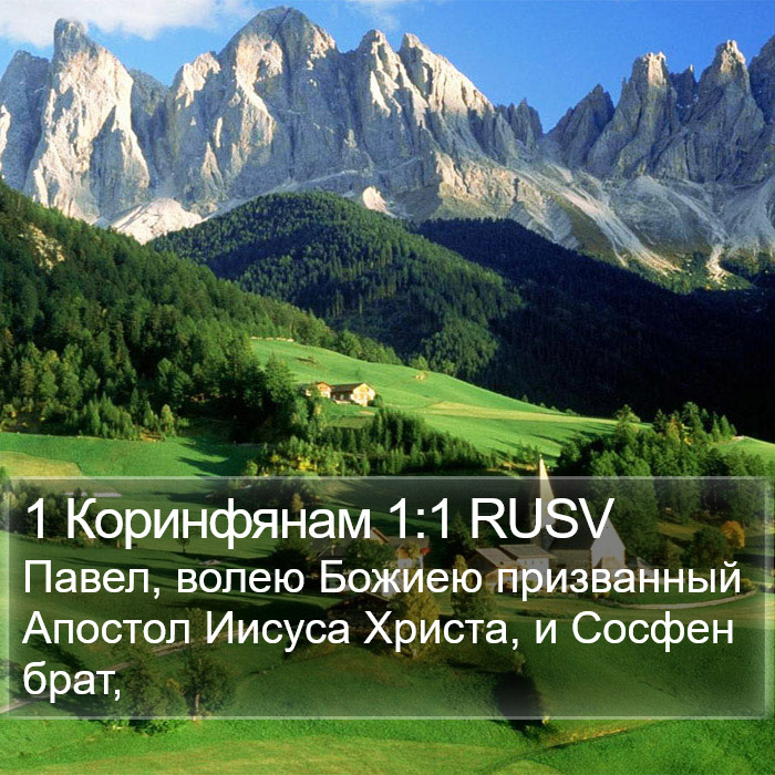 1 Коринфянам 1:1 RUSV Bible Study