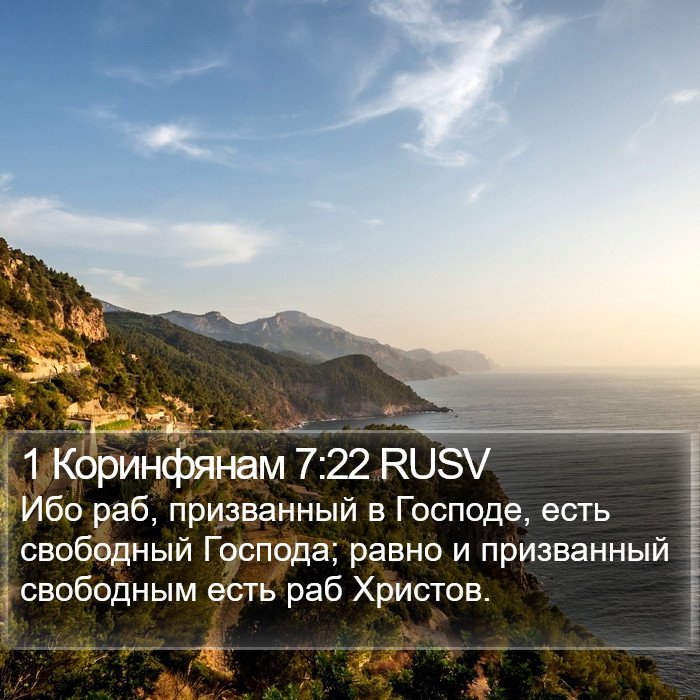 1 Коринфянам 7:22 RUSV Bible Study