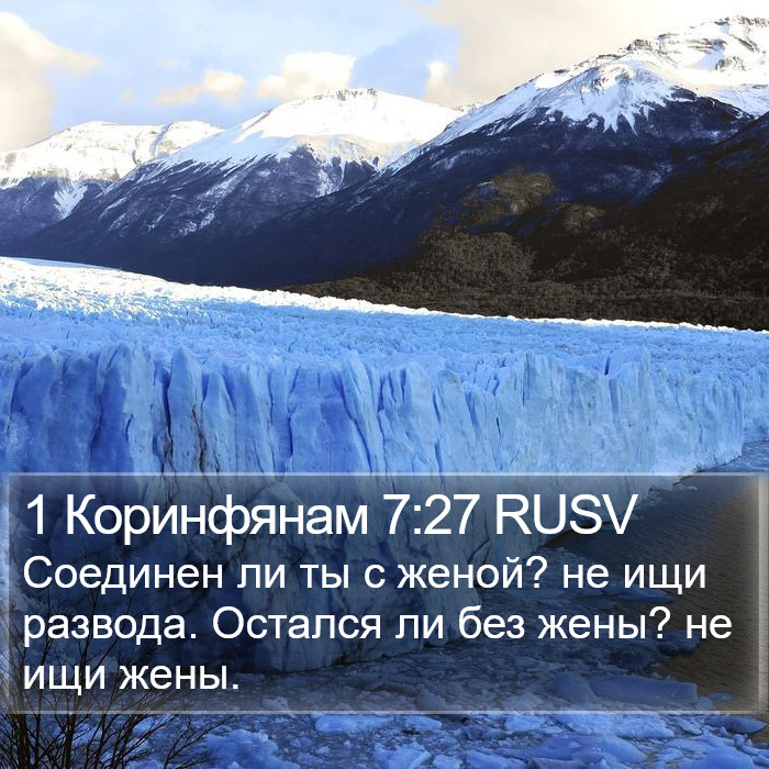 1 Коринфянам 7:27 RUSV Bible Study