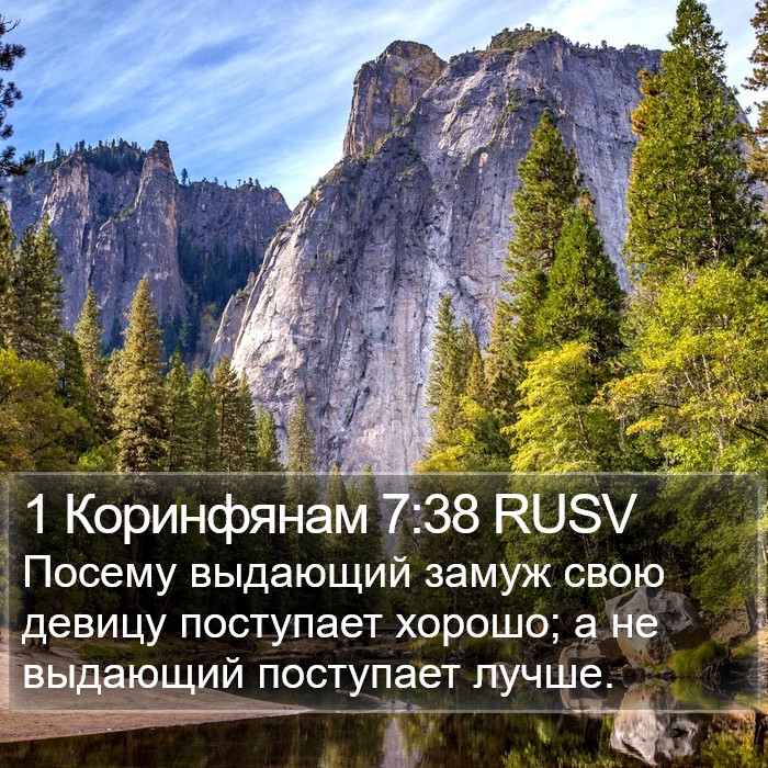 1 Коринфянам 7:38 RUSV Bible Study
