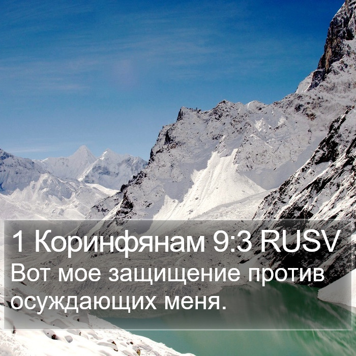 1 Коринфянам 9:3 RUSV Bible Study