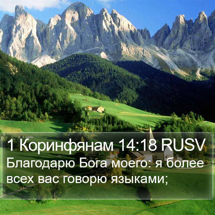 1 Коринфянам 14:18 RUSV Bible Study